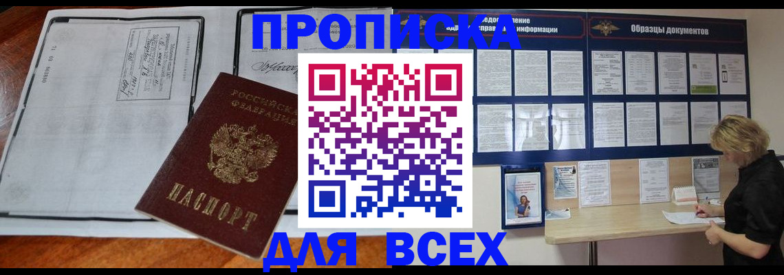 прописка поиск в Новопавловске