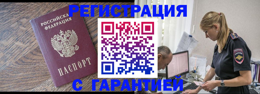 прописка для работы в Новопавловске