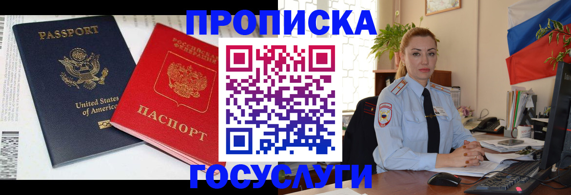 прописка паспорт в Новопавловске